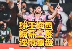 乐鱼体育官网-复仇之战！梅西率领日本队成功挺进决赛的简单介绍